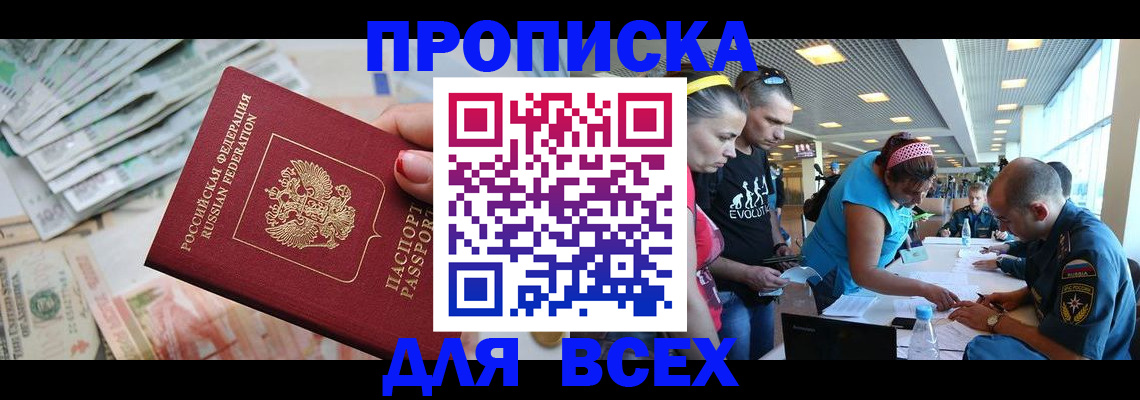 прописка ребенка в Светогорске